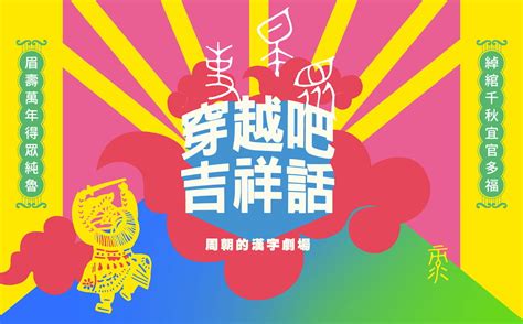 八開頭的吉祥話|关于八的吉祥话 (八的吉祥寓意简述)